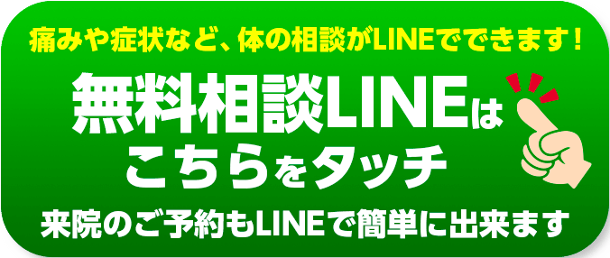 インターネット予約、24時間受付、LINE無料相談、LINE予約、LINE相談、LINE無料相談